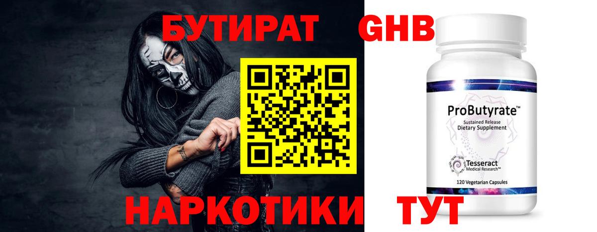 БУТИРАТ буратино Осинники