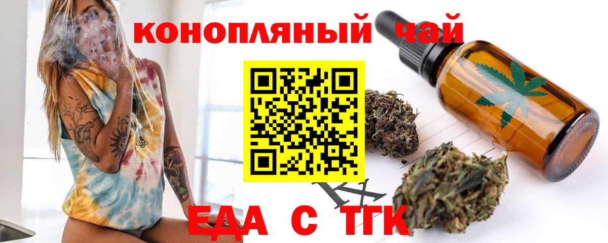 Еда ТГК марихуана  Вход с VPN  Осинники 
