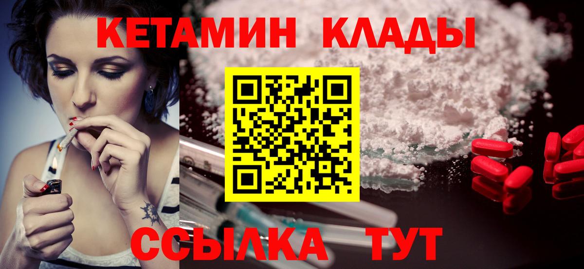 КЕТАМИН VHQ  Вход с VPN  Кетамин VHQ  Осинники 